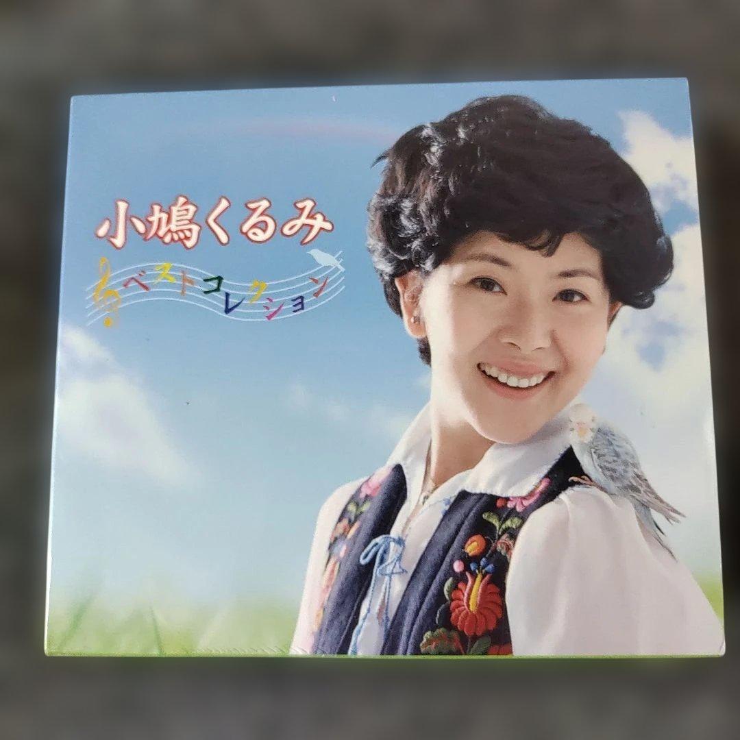 小鳩くるみ ベストコレクション 6枚組 童謡 子供の歌 映画の歌 愛唱歌