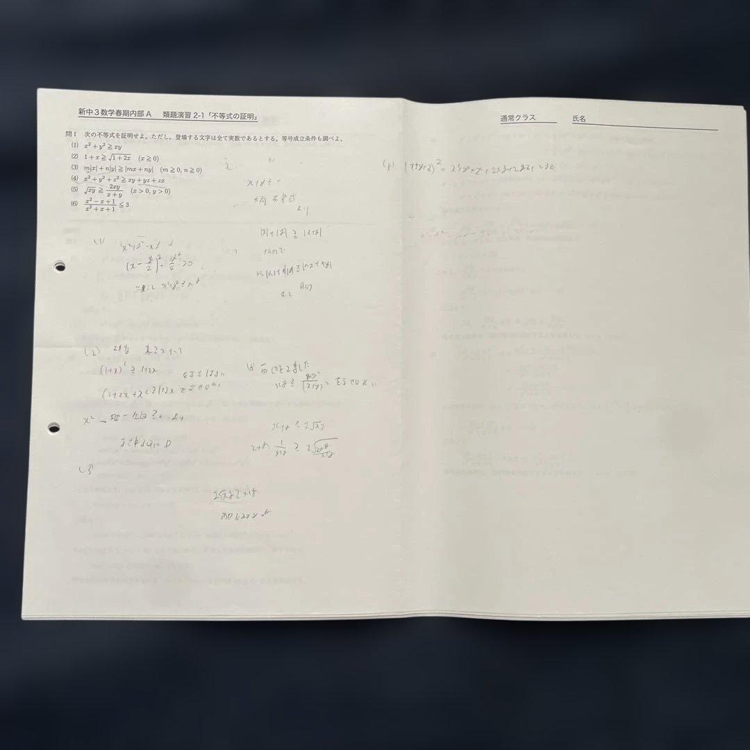 2021年度 鉄緑会 新中3 数学 春期講習 内部Aテキストと授業プリント