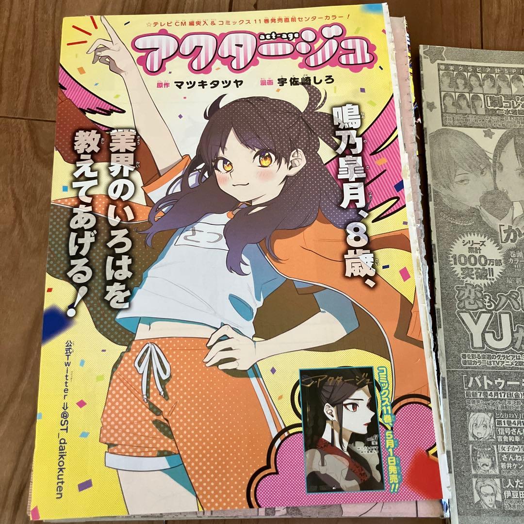 アクタージュ　単行本未収録　切り抜き　ナツコミ2020 フレーム