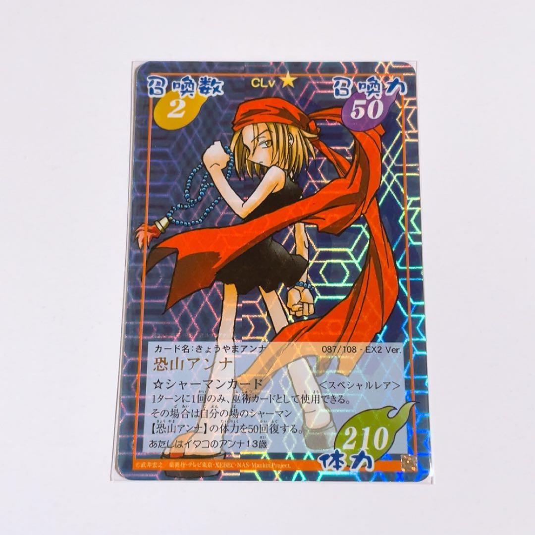 γⅡ シャーマンキング 恐山アンナ スペシャルレア EX2 カードゲーム