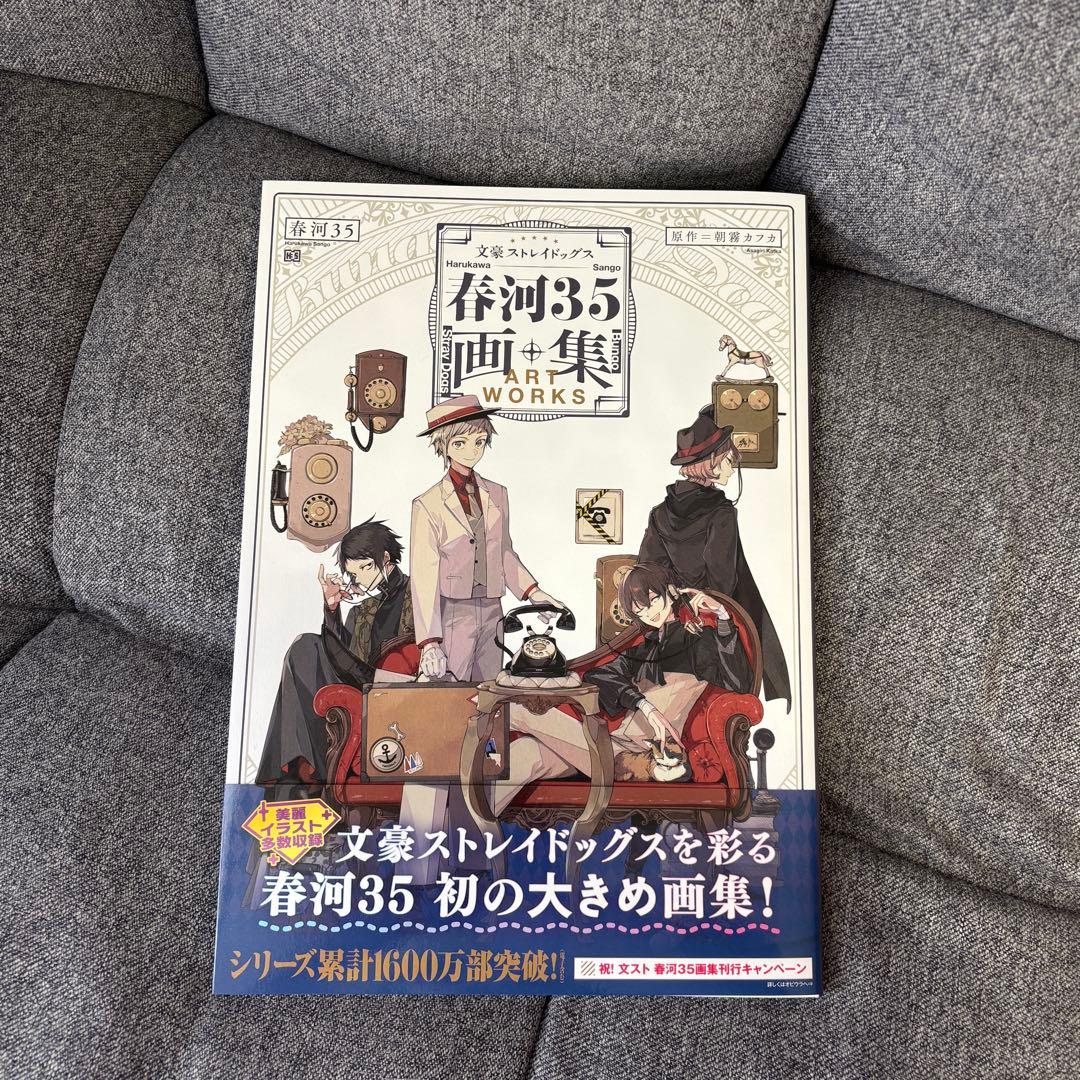 文豪ストレイドッグス 春河35 画集 ゲーマーズ特典 ミニ色紙つき