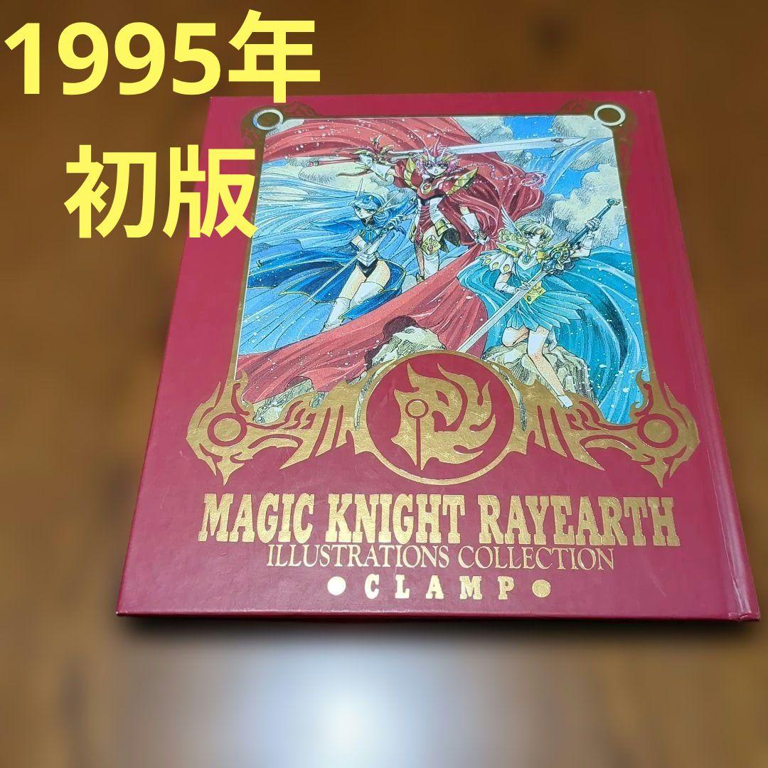 激レア】CLAMP 魔法騎士レイアース 原画集1995年初版 講談社 - メルカリ