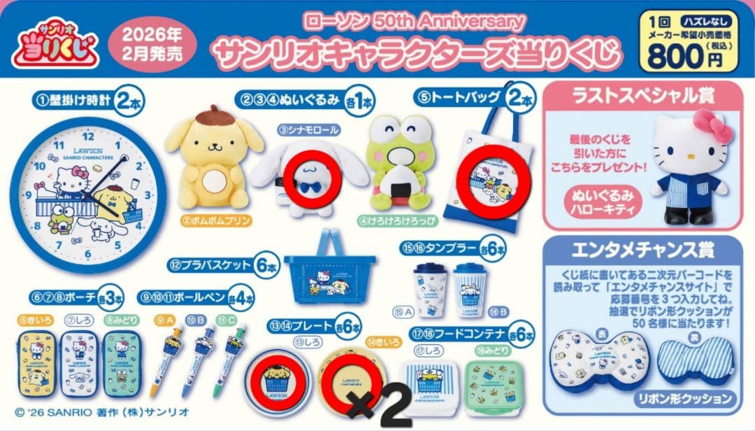 7点】LAWSON サンリオ 当たりくじ - メルカリ