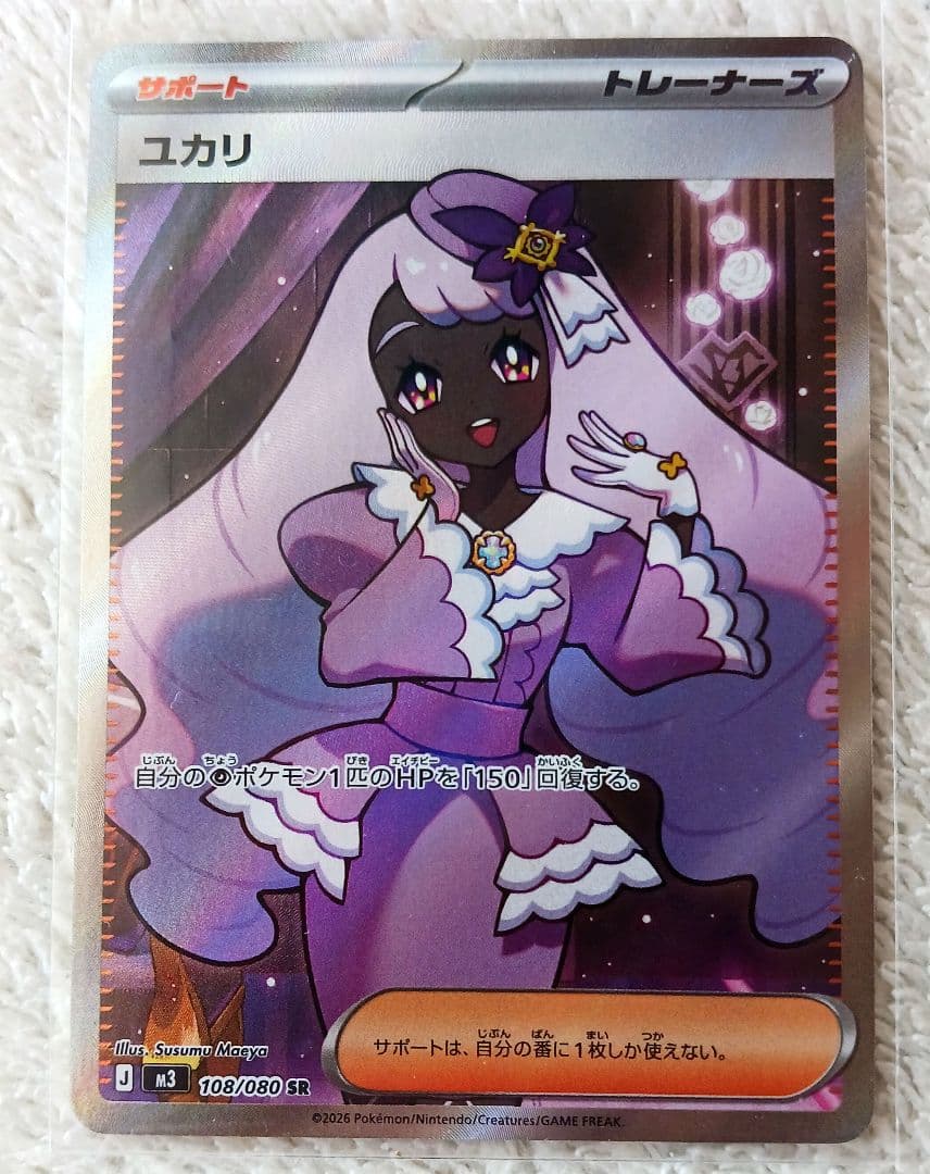 ポケモンカード ユカリ SR 108/080 ムニキスゼロ トレーナーズ - メルカリ