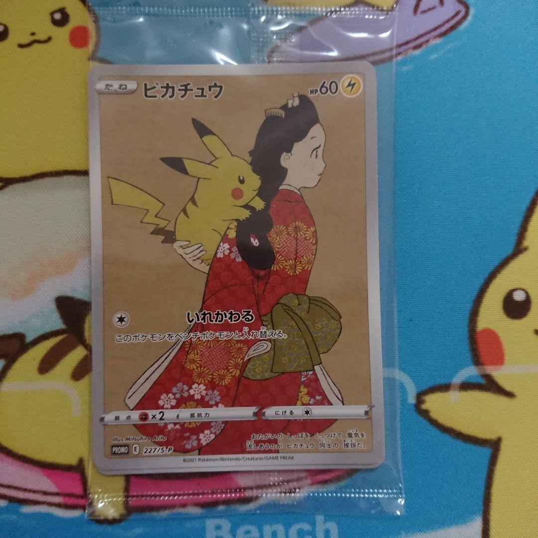 見返り美人ピカチュウ 未開封