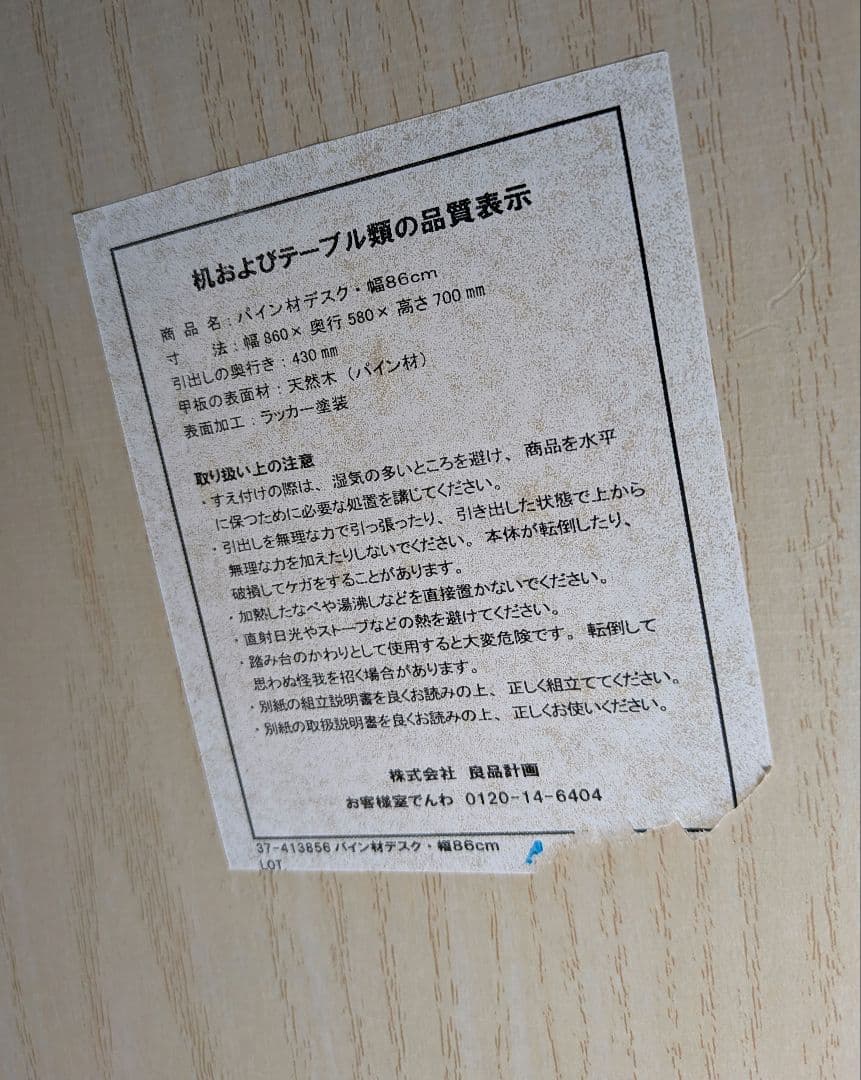 《送料込》無印 木製デスク パイン材 作業台 学習机 テーブル デスク 勉強机