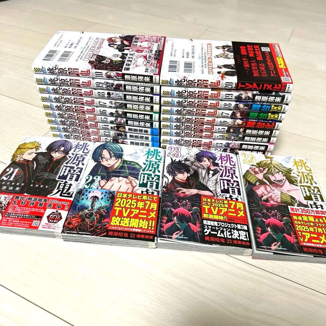 桃源暗鬼 全巻セット - メルカリ