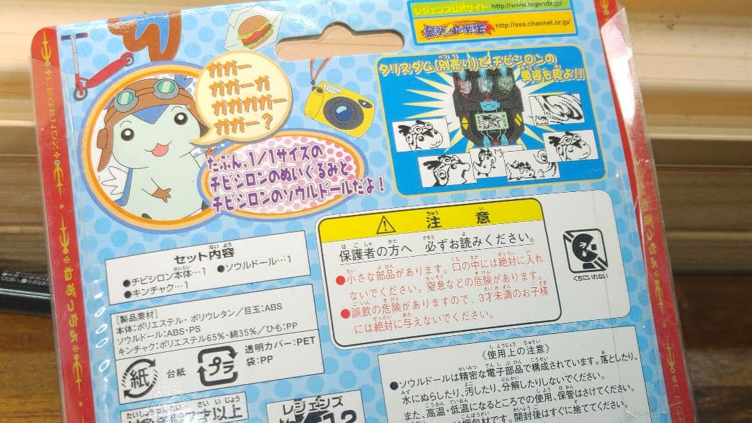 レジェンズ 甦る竜王伝説 1/1 チビシロン ねずっちょ マスコット