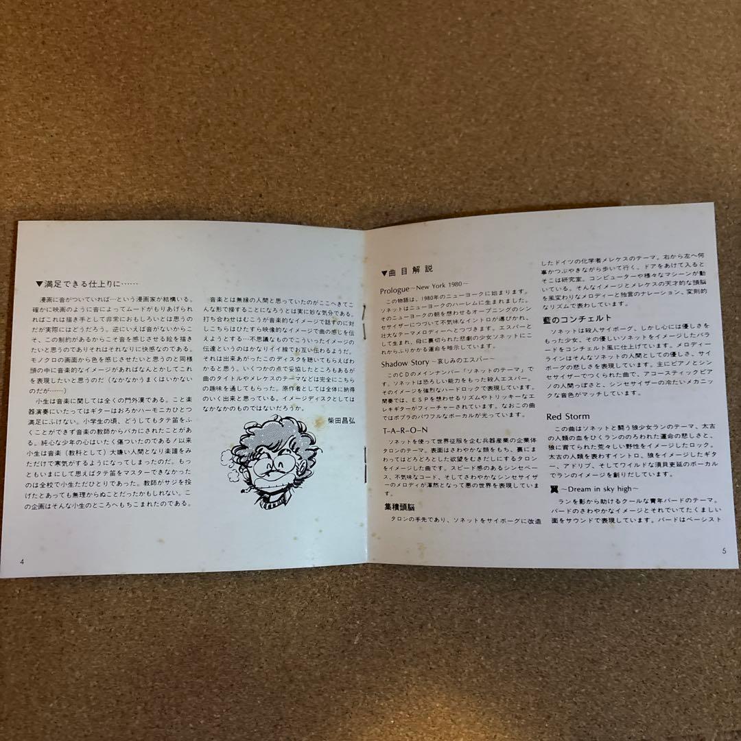 ロックシンフォニー 紅い牙ブルー・ソネット CD サントラ サウンド