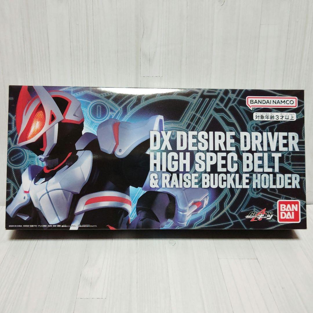 DX デザイアドライバー ハイスペックベルト帯&レイズバックルホルダー