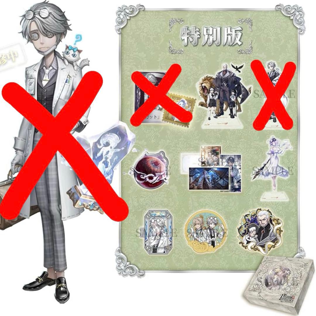 第五人格 オフラインパック 5周年 ガット 特別版 イソップ 納棺師