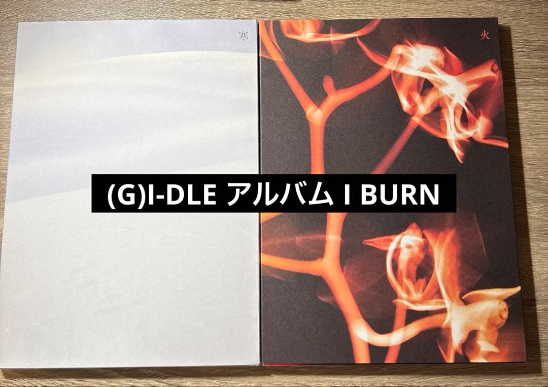 G)I-DLE アルバム I BURN 火 寒 gidle アイドゥル - メルカリ