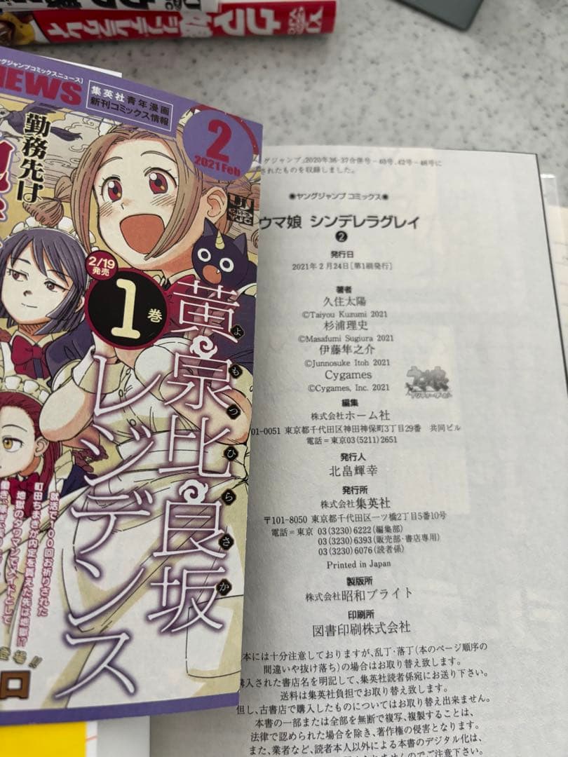 y*3様 希少！全巻初版帯付 ウマ娘 シンデレラグレイ 1〜20巻特典