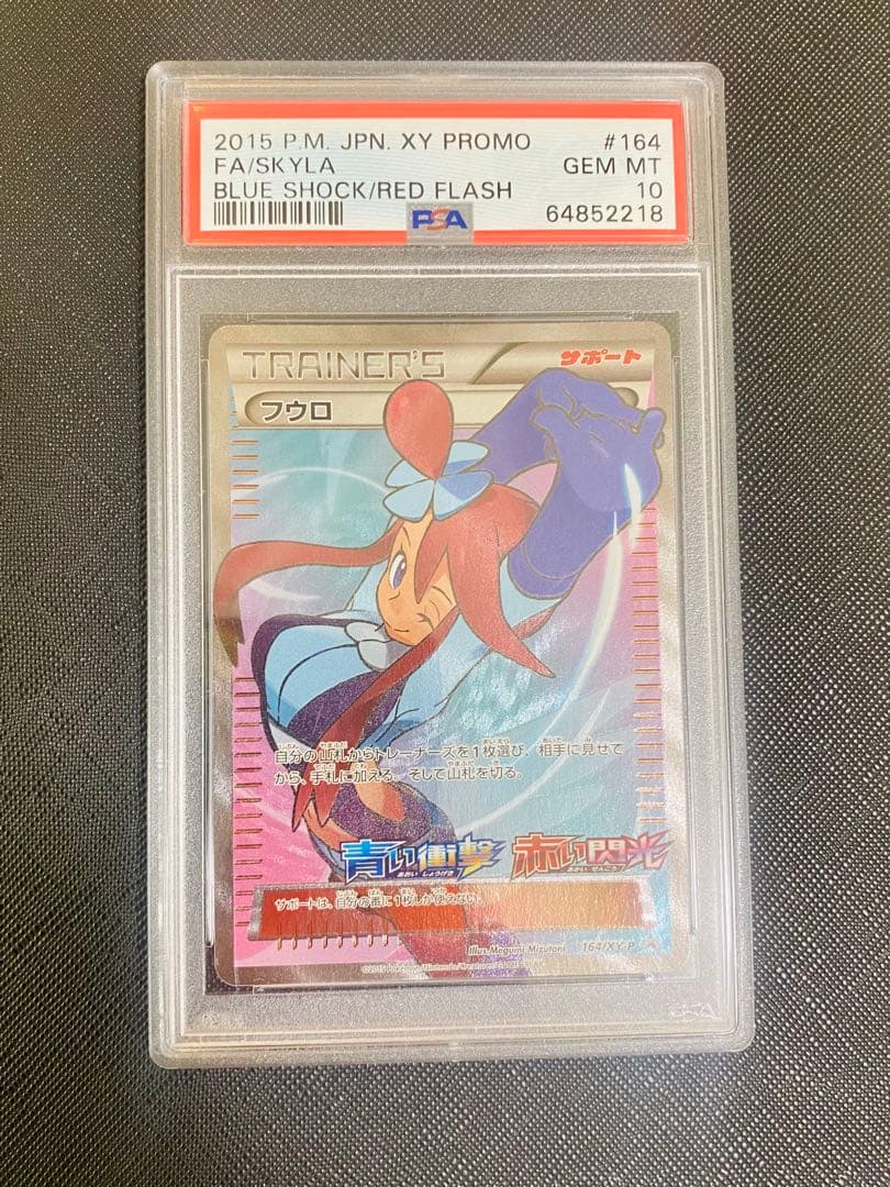 PSA10】フウロ SR 164/XY-P 青い衝撃・赤い閃光