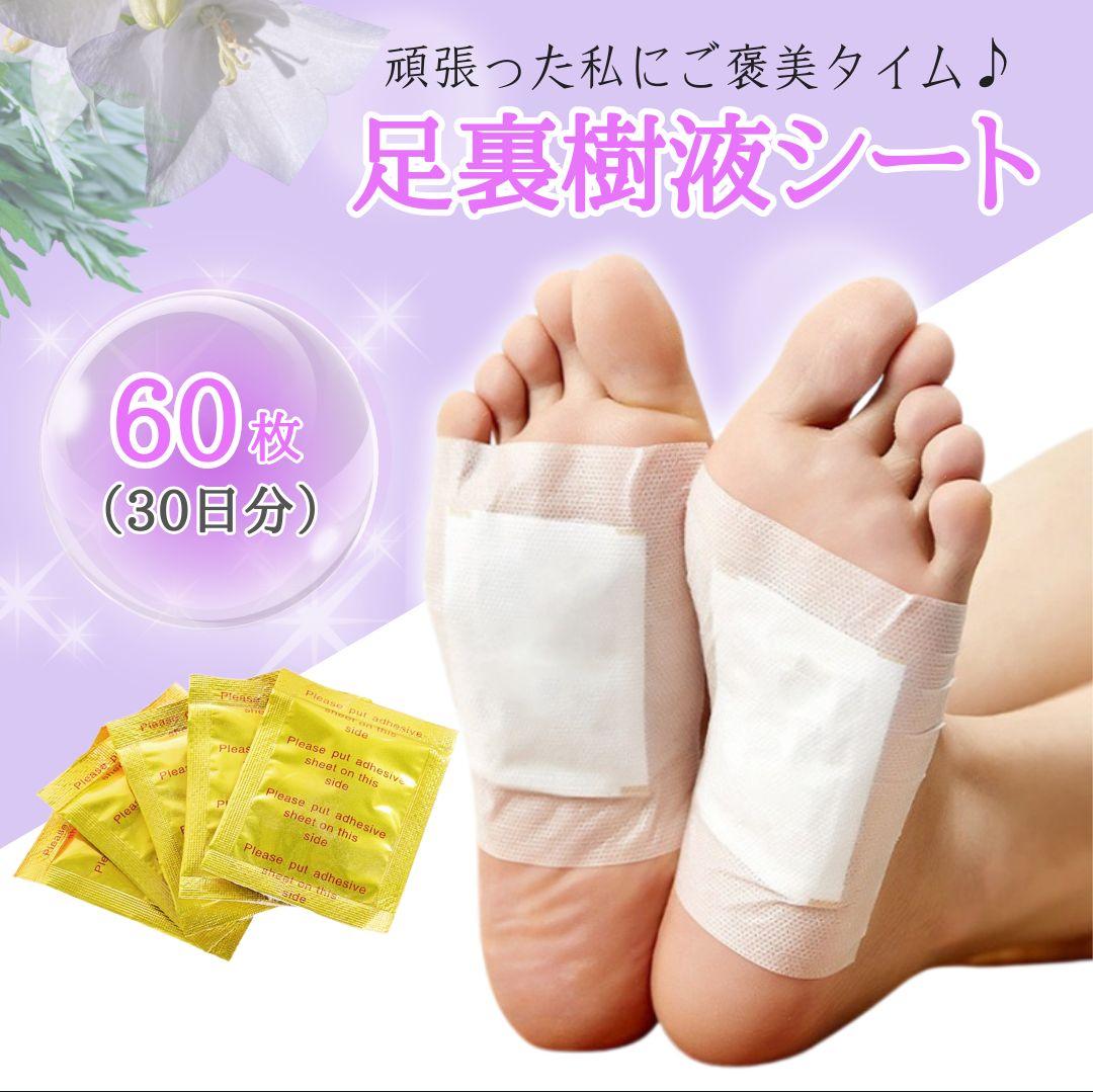 30日分】足裏樹液シート 60枚 健康 ムクマネーゼDX 疲れ 足裏休息 美容