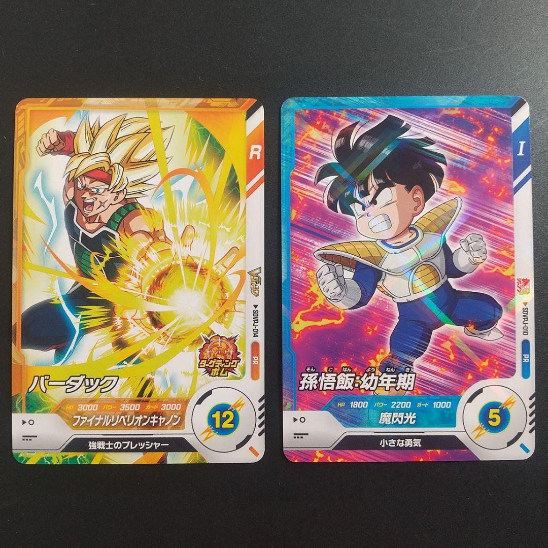 Vジャンプ ＆ 最強ジャンプ 付録セット バーダック、孫悟飯:幼年期