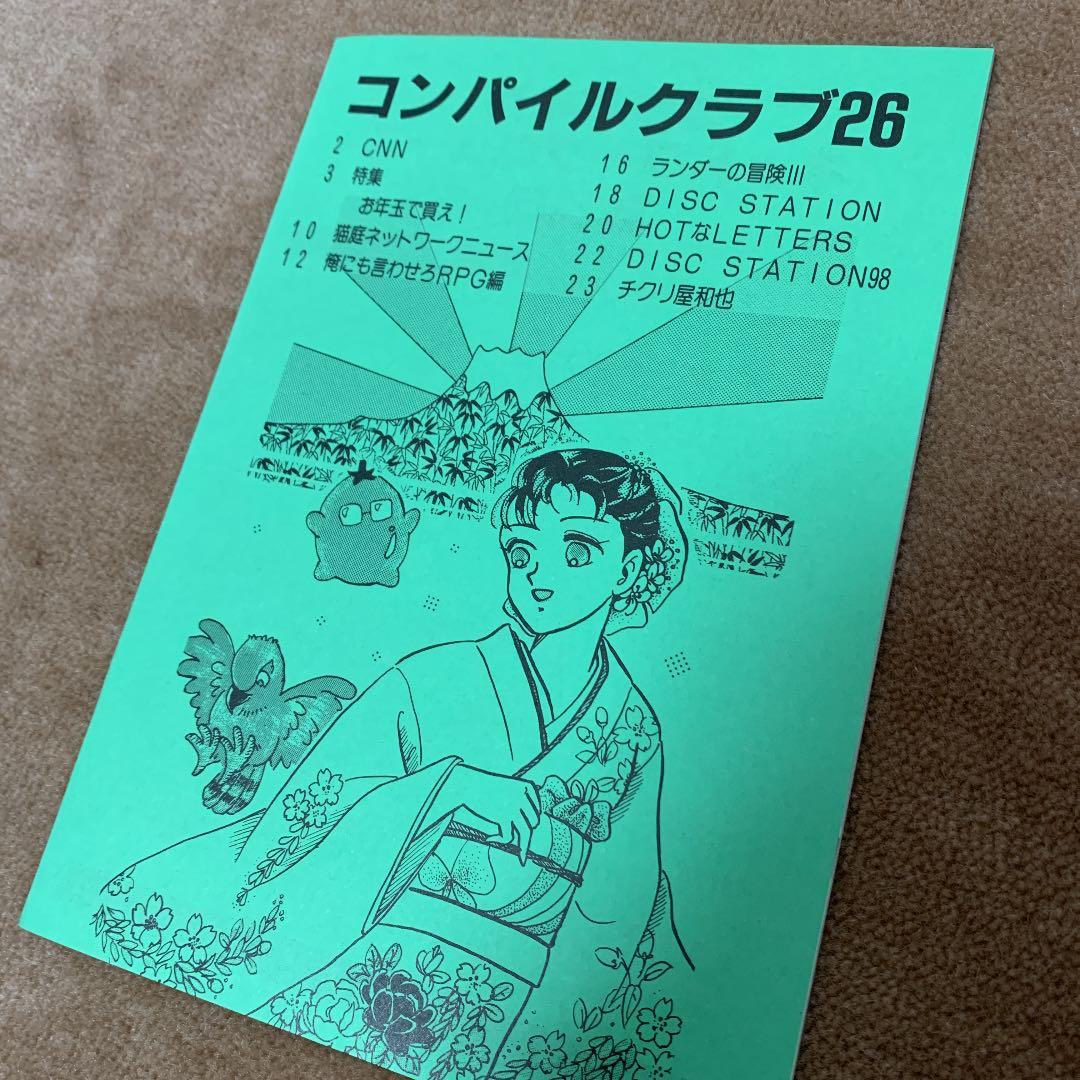 美品】【箱なし】ディスクステーション クリスマス号 MSX COMPILE