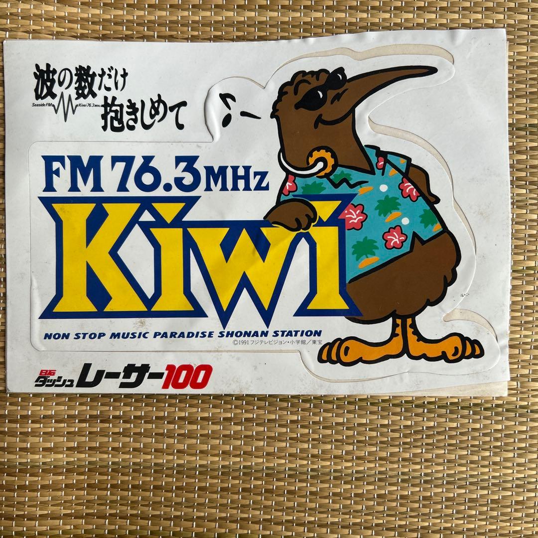 激レア】 波の数だけ抱きしめて ステッカー 当時物 - メルカリ