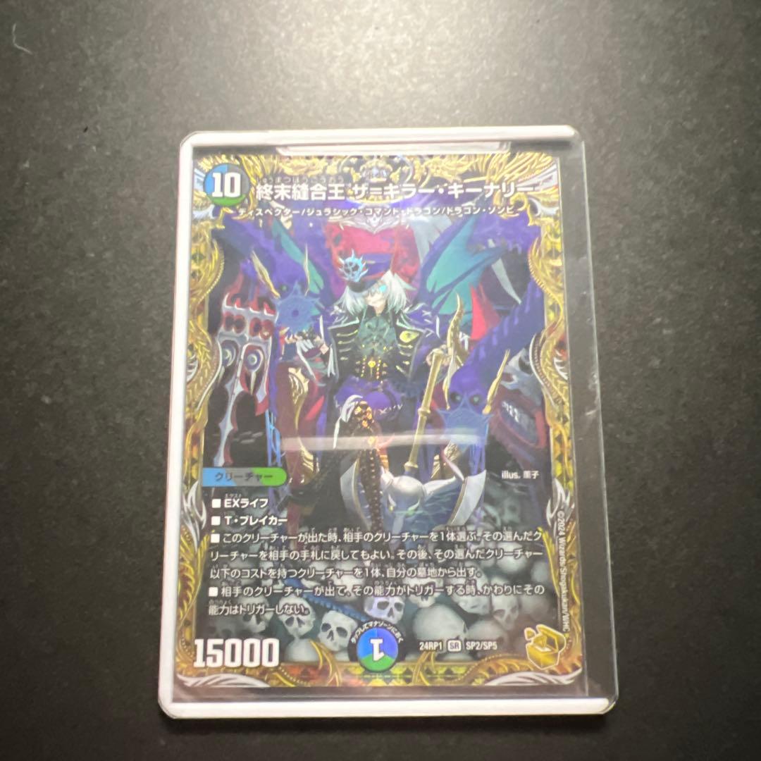 は*ま様 【カード】デュエルマスターズ　終末縫合王　ザ＝キラー・キーナリー　金ト 終末縫合王ザ=キラー・キーナリー【SR】{25SP24/17}《多》
