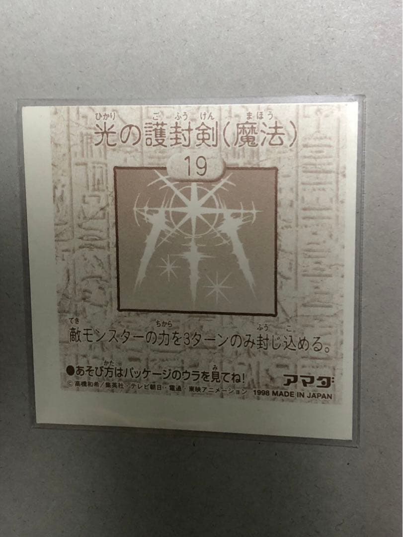 《希少》遊戯王　光の護封剣(魔法) エラー　シール