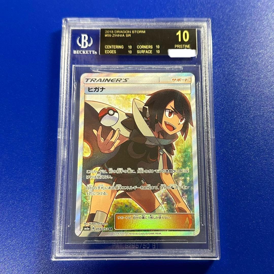世界1枚‼️激レア❗️BGS10 ブラックラベル ヒガナ SR 完美品 - メルカリ