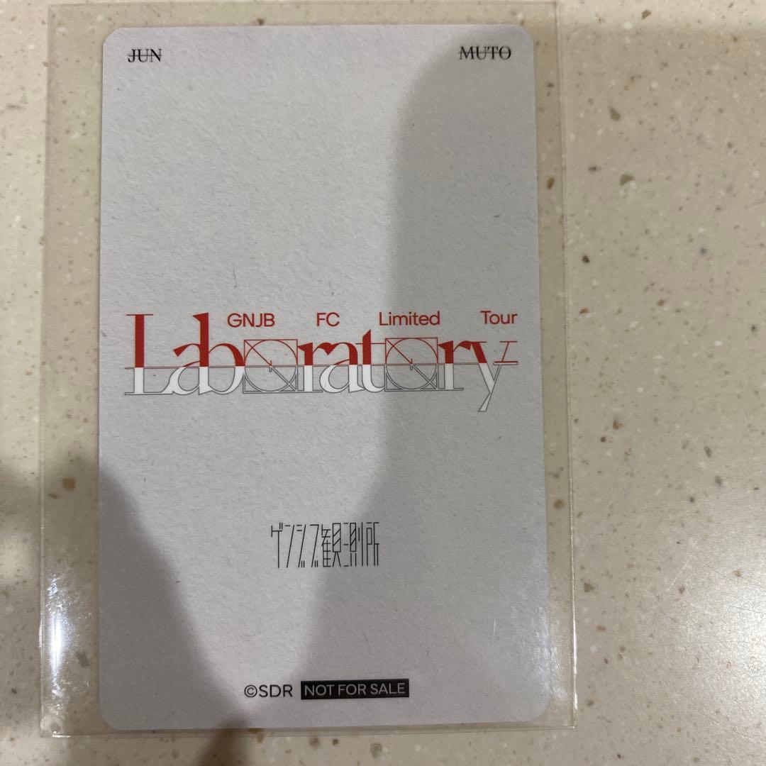 原因は自分にある。げんじぶ 武藤潤 撮り合いっこトレカ FCツアー限定