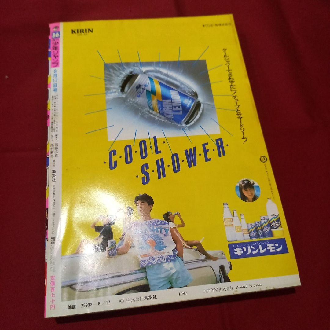 当時物美品】週刊 少年 ジャンプ 1987年36号 漫画 アニメ - メルカリ