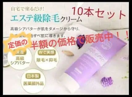 ムーモ　除毛クリーム10本セット momoo ムーモ 除毛クリーム moomo 除毛クリーム