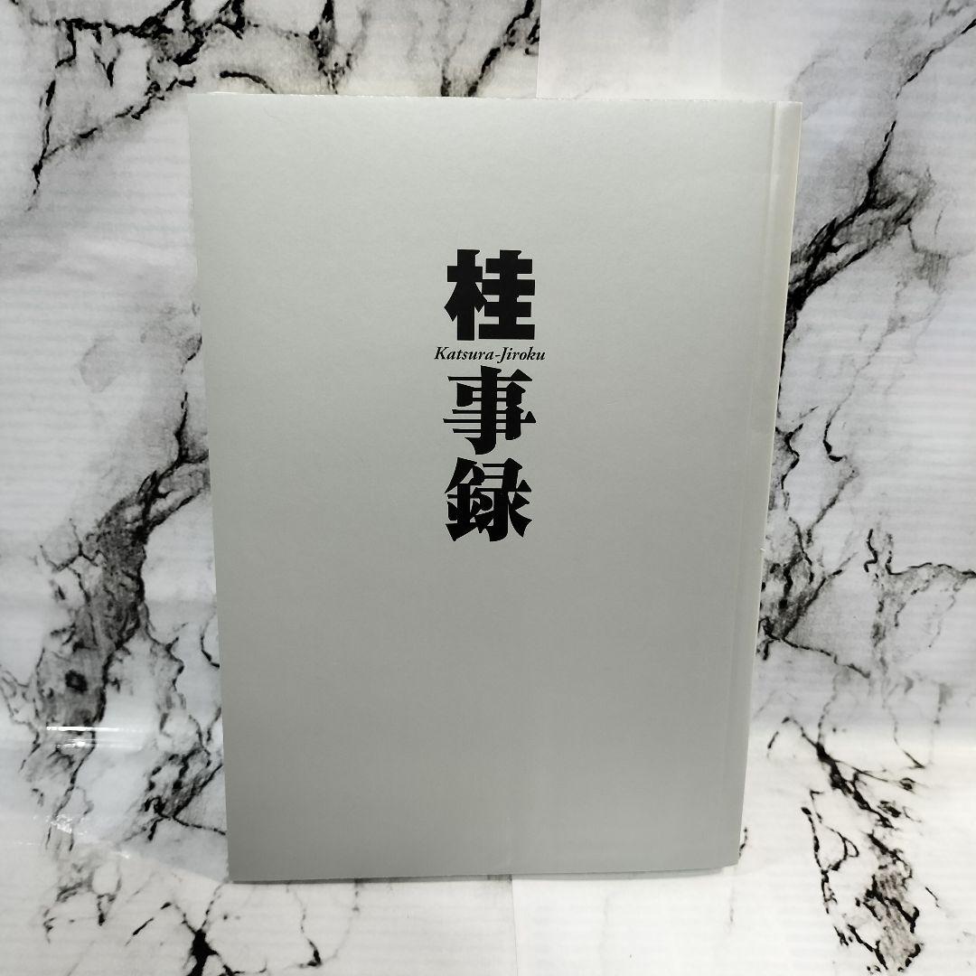 桂大全 桂正和画業30周年記念本 画集 - メルカリ