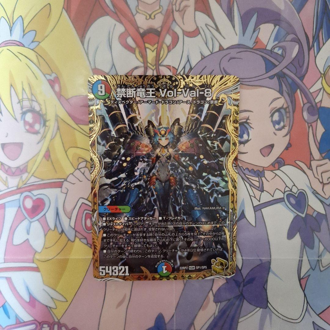 デュエル・マスターズ　禁断竜王Vol-Val-8　金トレジャーレア　22RP2 デュエル・マスターズ 禁断竜王Vol-Val-8 金トレジャーレア 22RP2