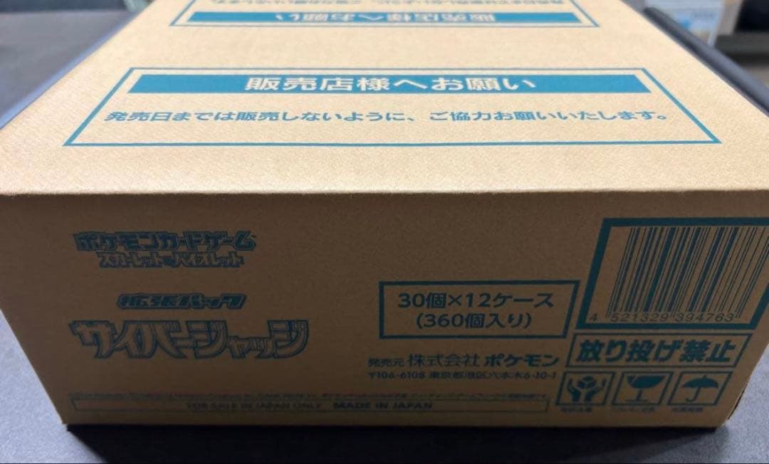 サイバージャッジ　カートン　未開封 拡張パック「サイバージャッジ」未開封パック の新品通販/中古フリマ