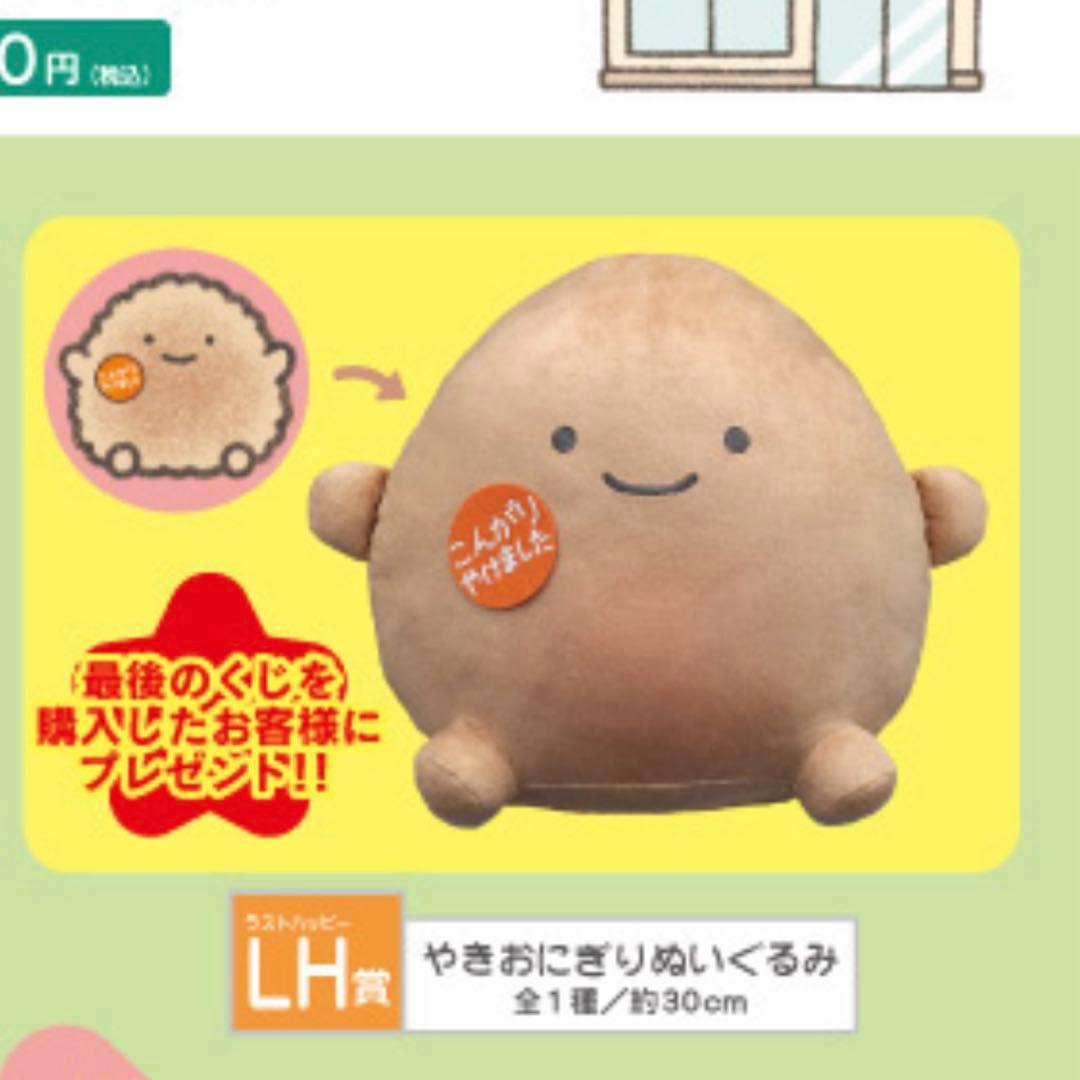 なんでもいきもの やきおにぎりぬいぐるみ LHラストハッピー賞