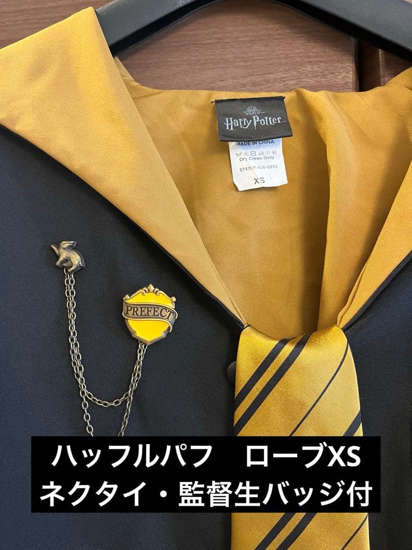 ハリーポッター ローブ スタジオツアー XS ハッフルパフ 公式品 監督生