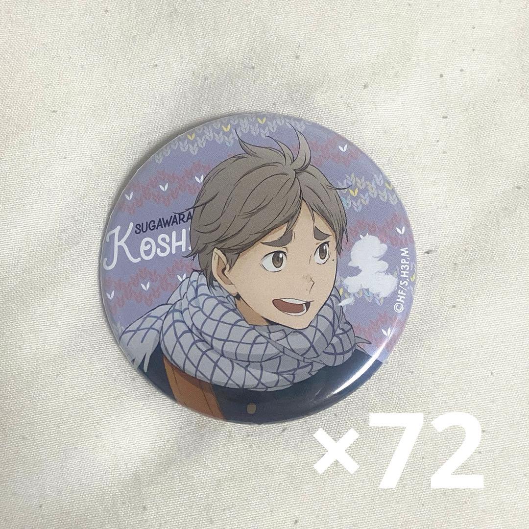 菅原孝支 autumn＆winter lashinbangtsuuhan_l05873196