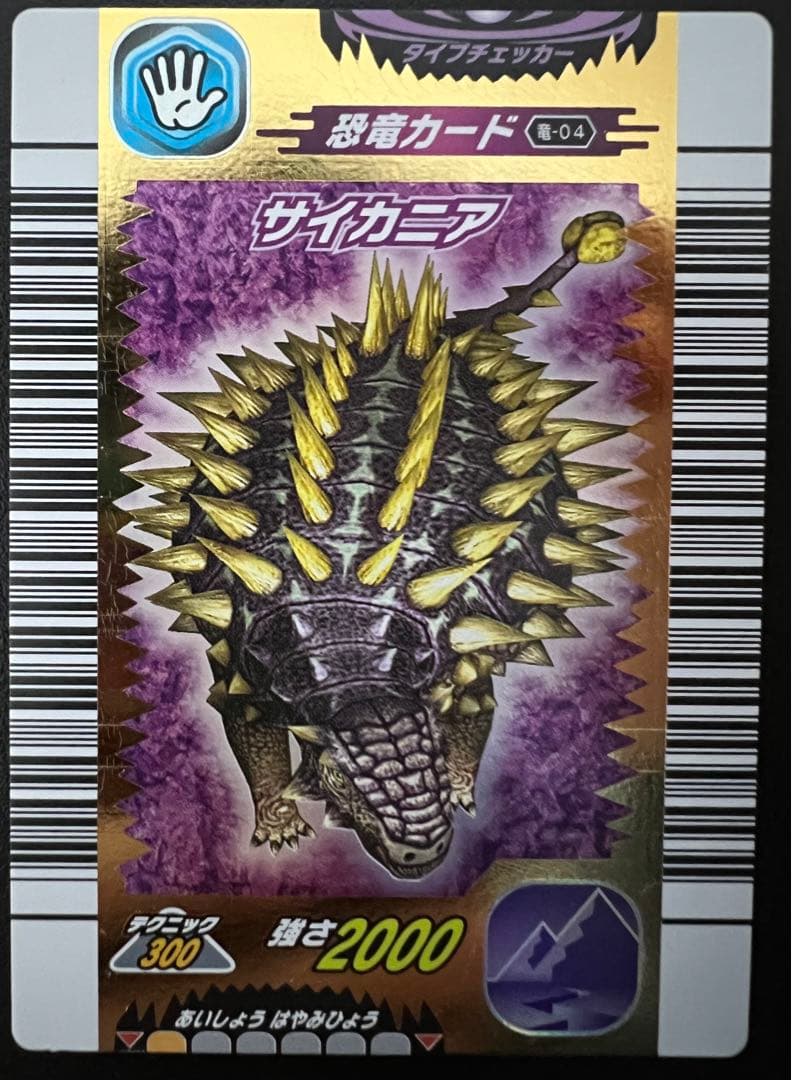 恐竜キング 【初期】 サイカニア - メルカリ