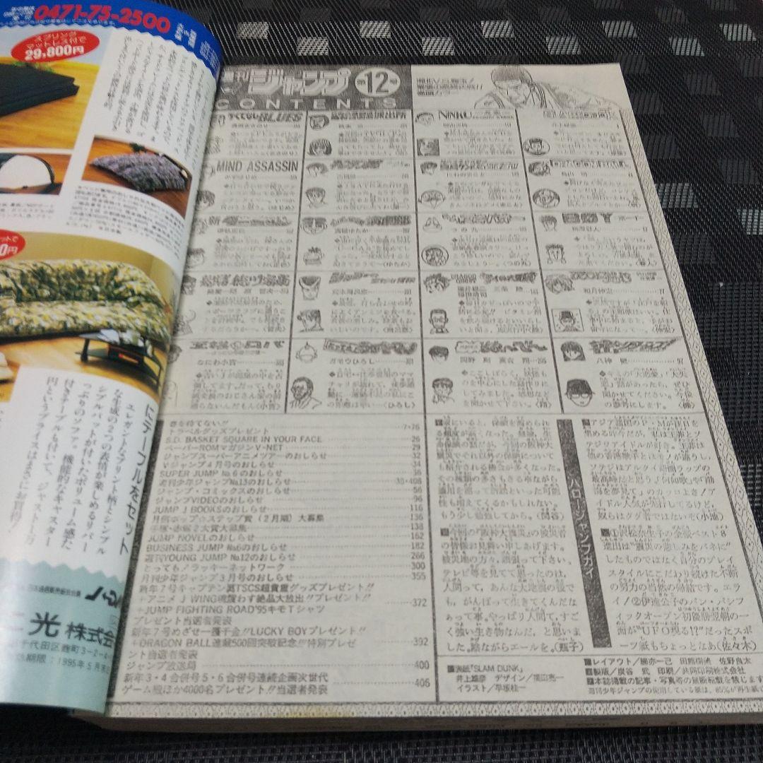 週刊少年ジャンプ 1995年12号※スラムダンク 表紙&巻頭オールカラー