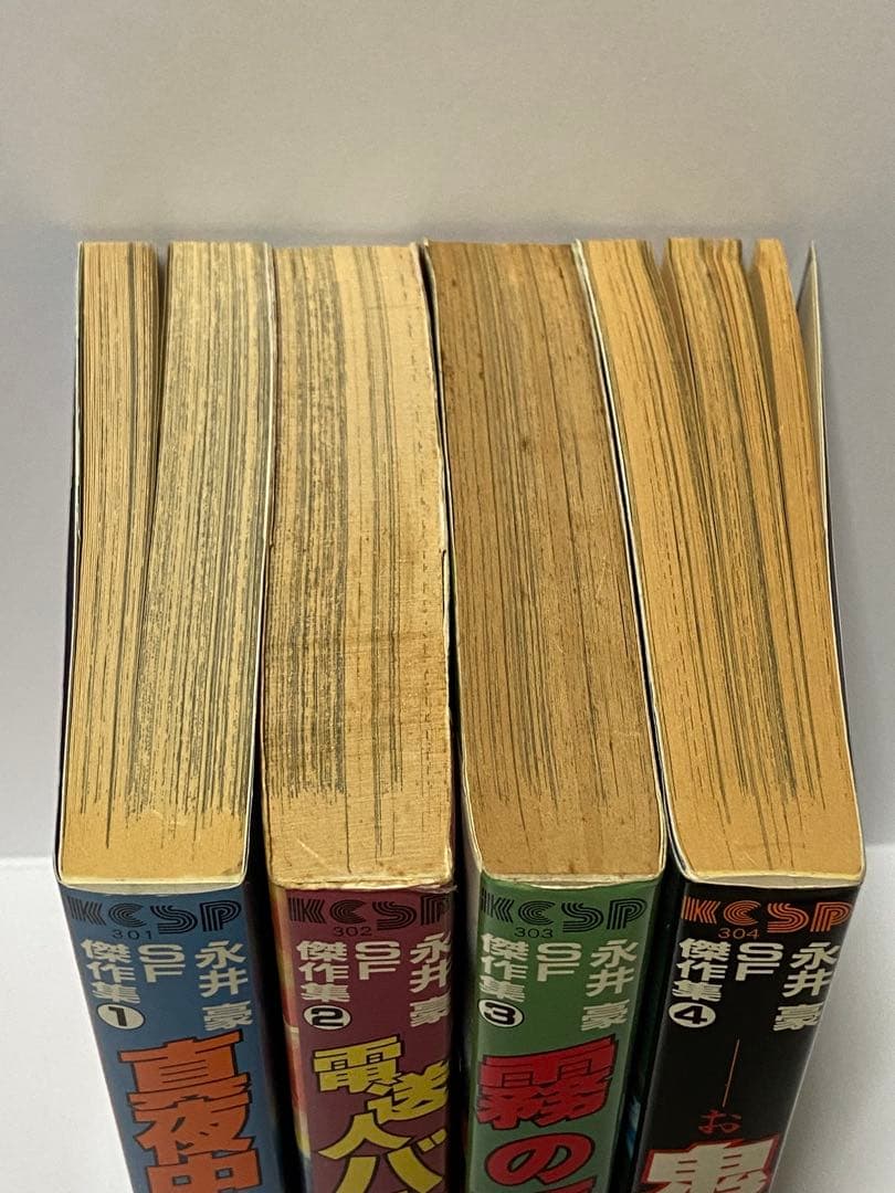 永井豪SF傑作集 全4巻 - メルカリ
