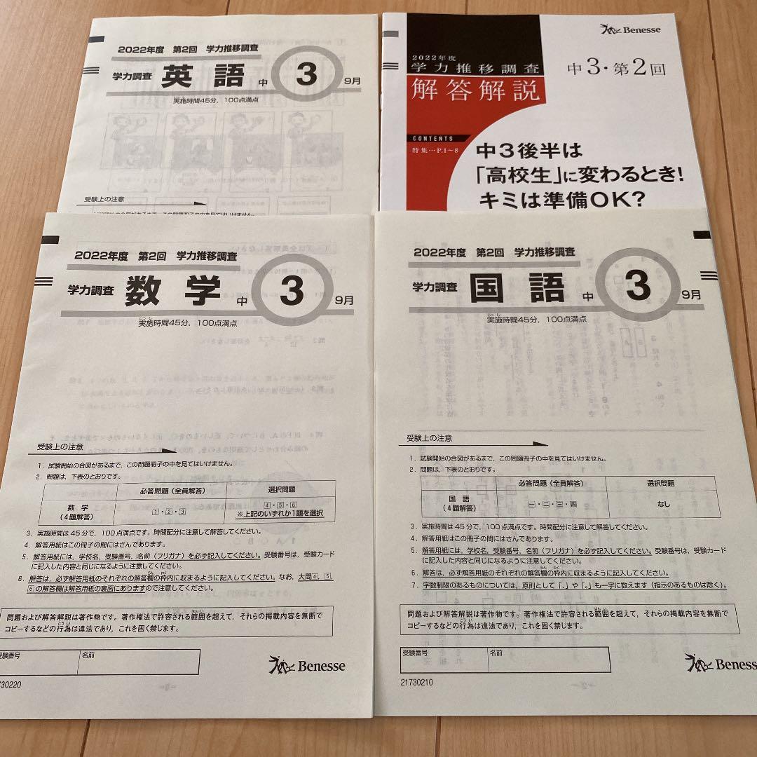 問題集　中3 第3回（1月実施）