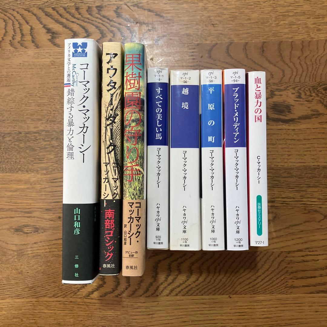 コーマック•マッカーシー 7冊セット
