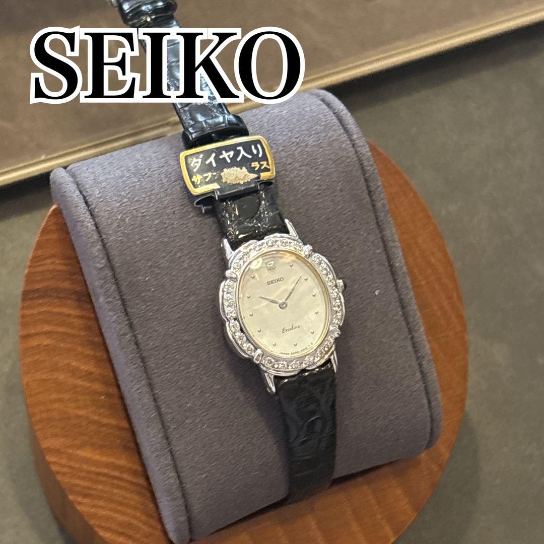 未使用 SEIKO セイコー エクセリーヌ ダイヤベゼル シェル文字盤