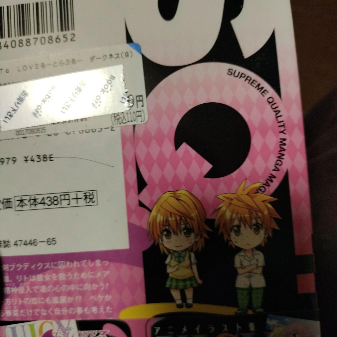 To LOVEる Amazon.co.jp: To LOVEる-とらぶる-バラエティーCD その3: ミュージック