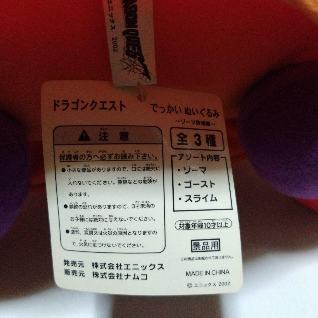 ドラゴンクエスト ゾーマぬいぐるみ 本体 2002年 - メルカリ
