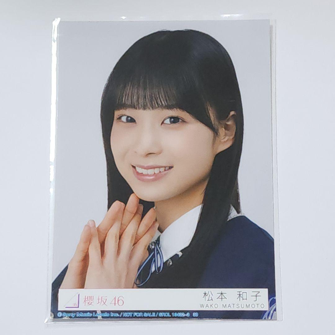 松本和子】櫻坂46 13th CD封入 生写真 1枚 （Type-B） - メルカリ