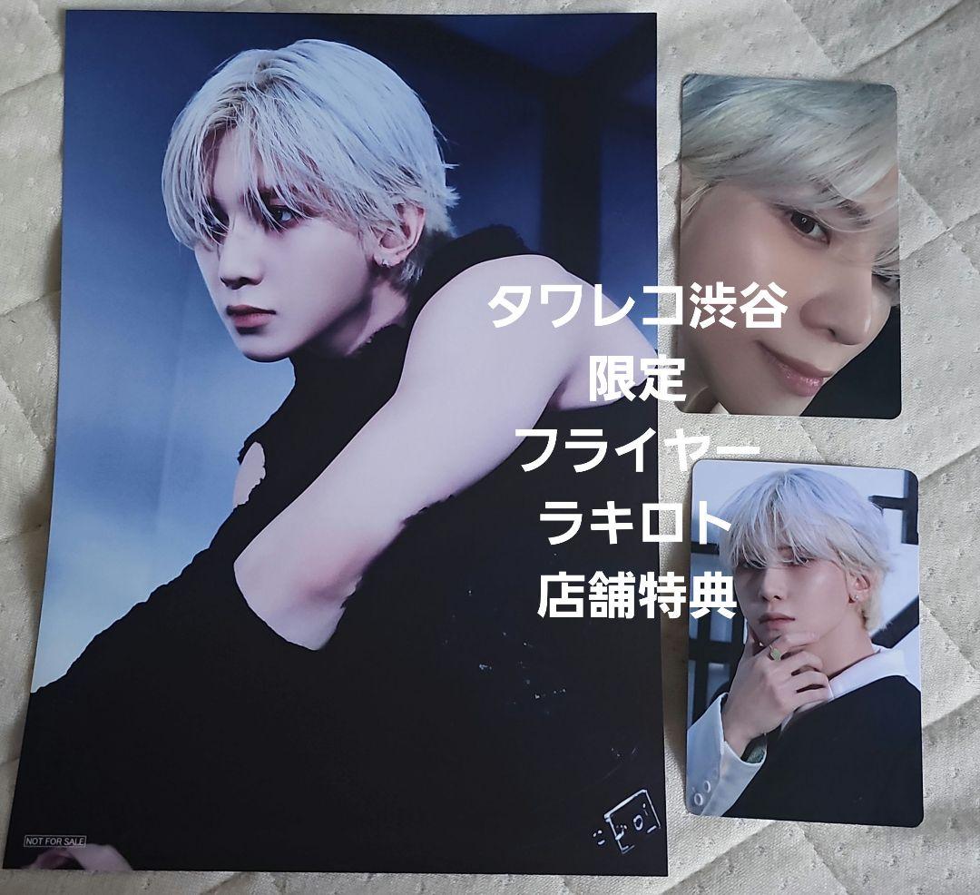 ATEEZ ヨサン トレカ タワレコ渋谷限定 ラキロト 店舗特典 フライヤー