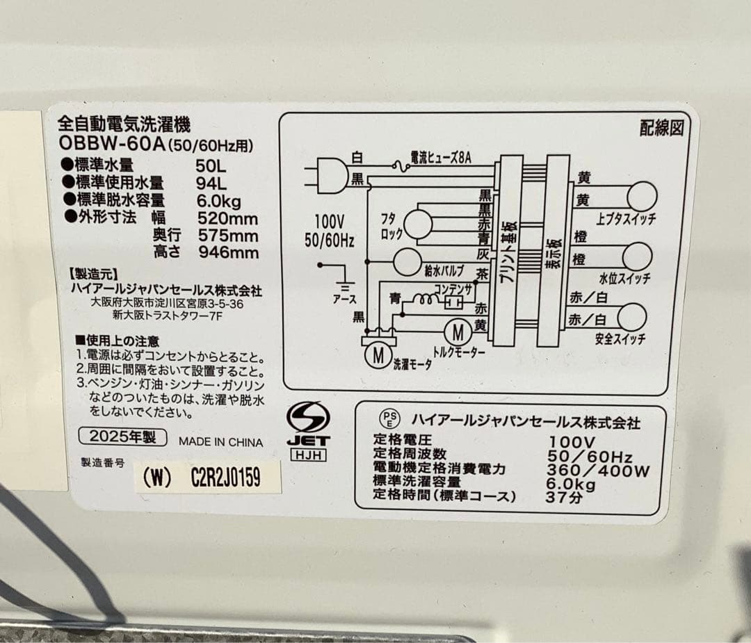 ハイアール 6.0kg 洗濯機 OBBW-60A 2025年製