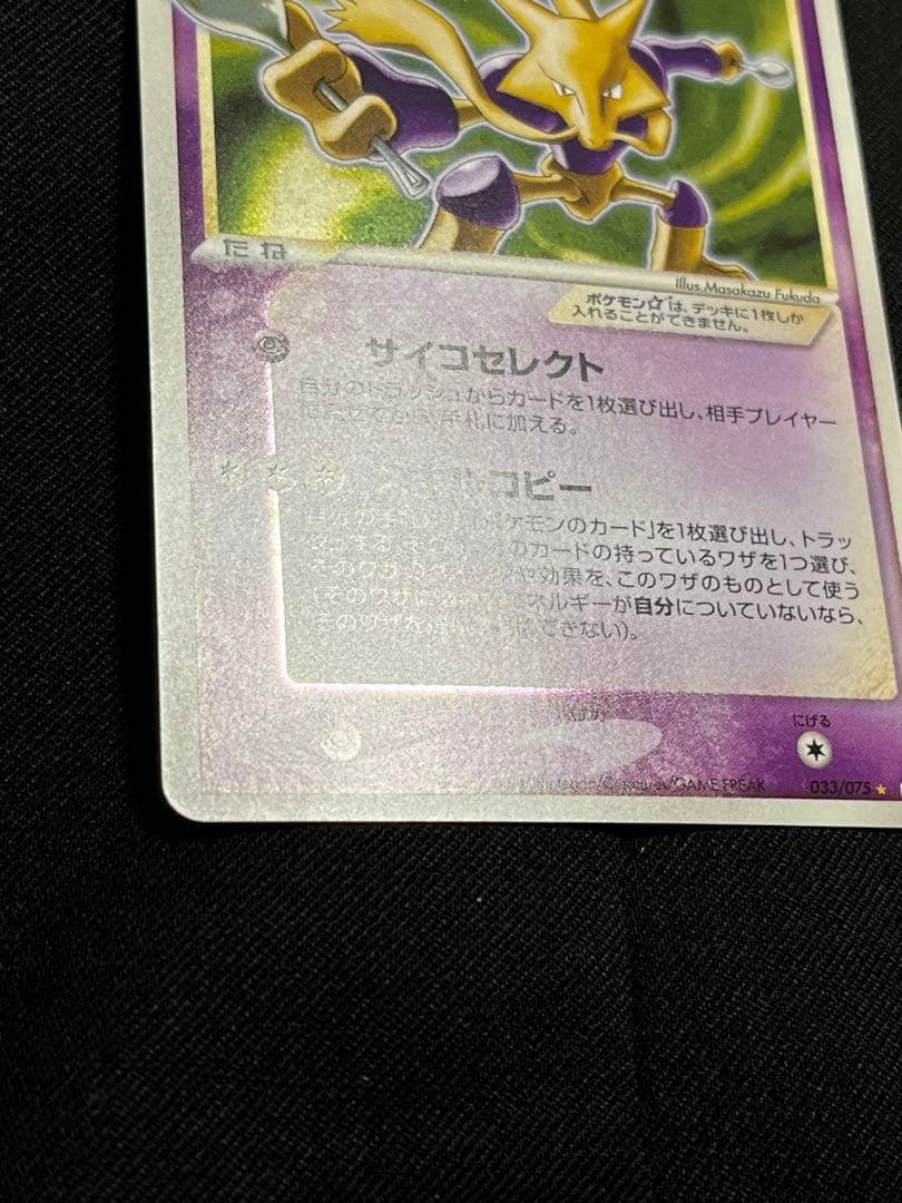 フーディン ⭐︎ スター 色違い ポケモンカード きせきの結晶 - メルカリ