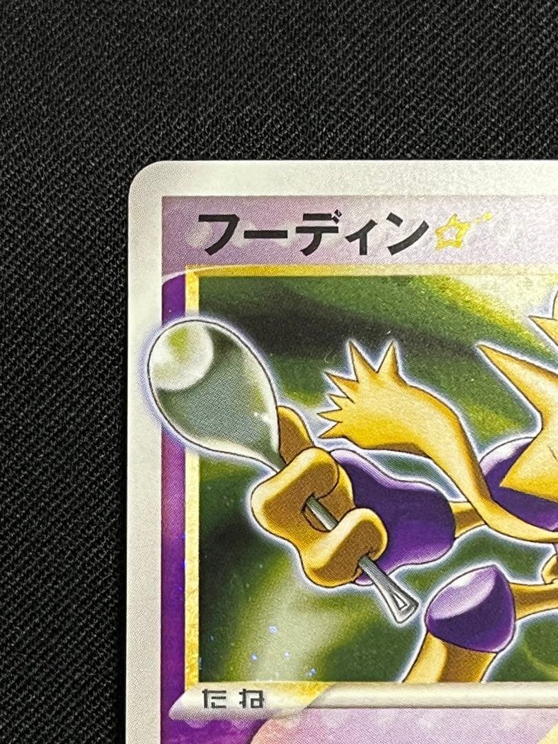 フーディン ⭐︎ スター 色違い ポケモンカード きせきの結晶 - メルカリ