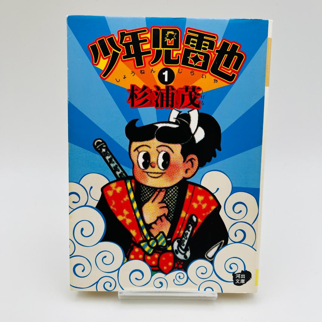 杉浦茂 13冊 まとめ売り 南海キッド 円盤Z モクモクドンちゃん など