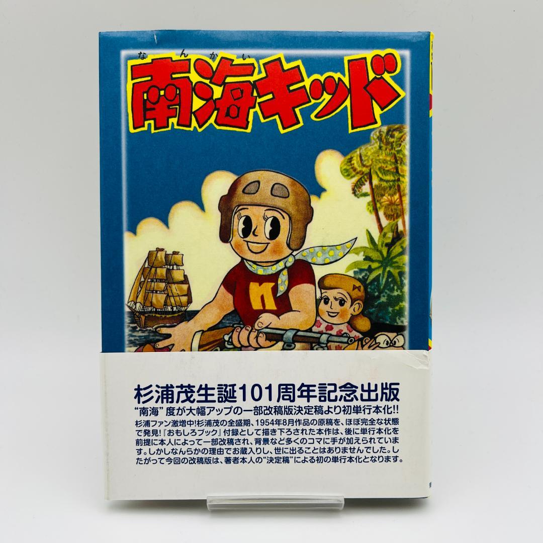 杉浦茂 13冊 まとめ売り 南海キッド 円盤Z モクモクドンちゃん など