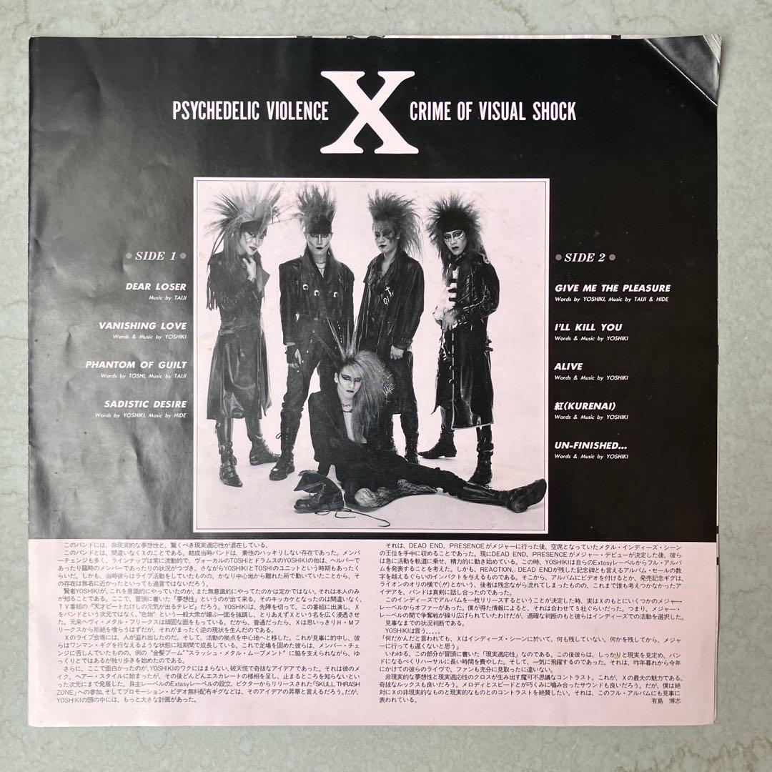 X VANISHING VISION 5000枚限定ピクチャーレコード 開封品 - メルカリ